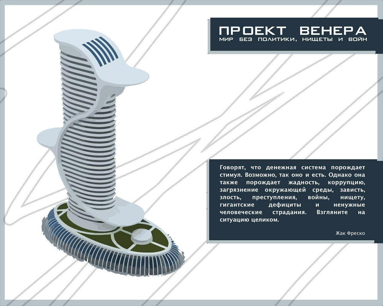 Ооо венера проект