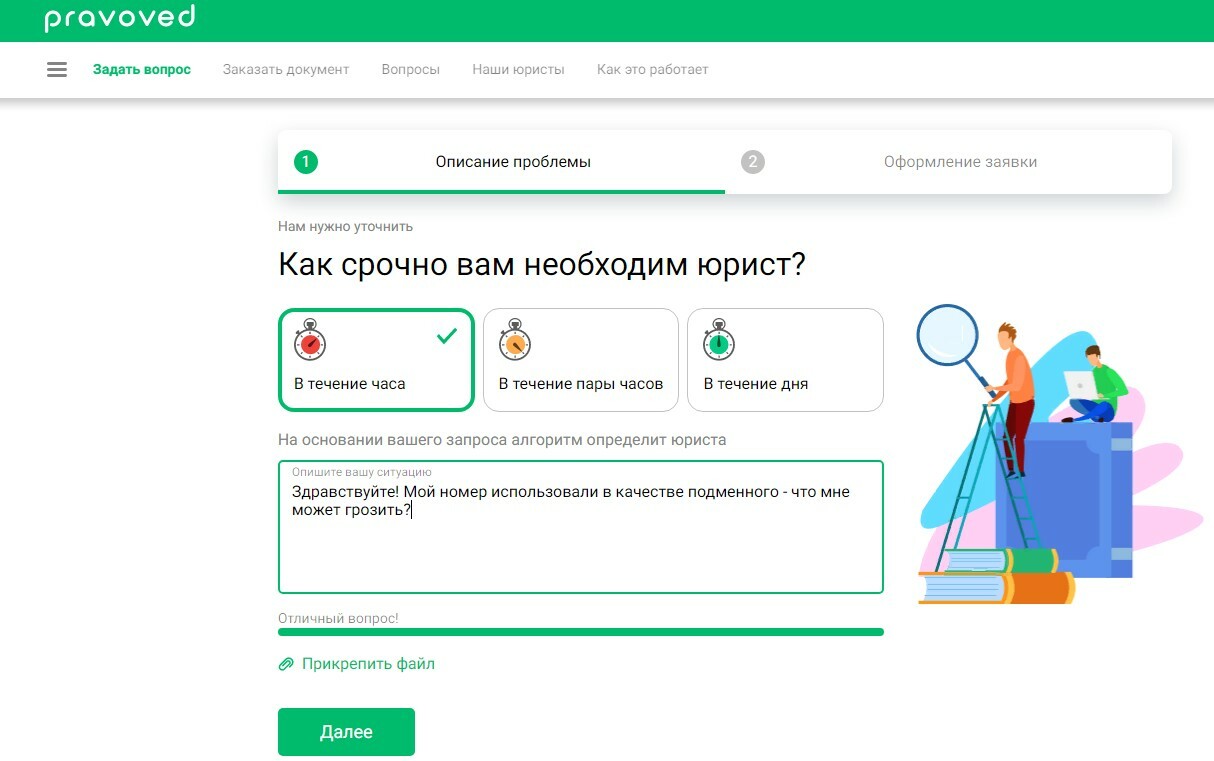 В запросе я описала ситуация и запросила консультацию в течение часа