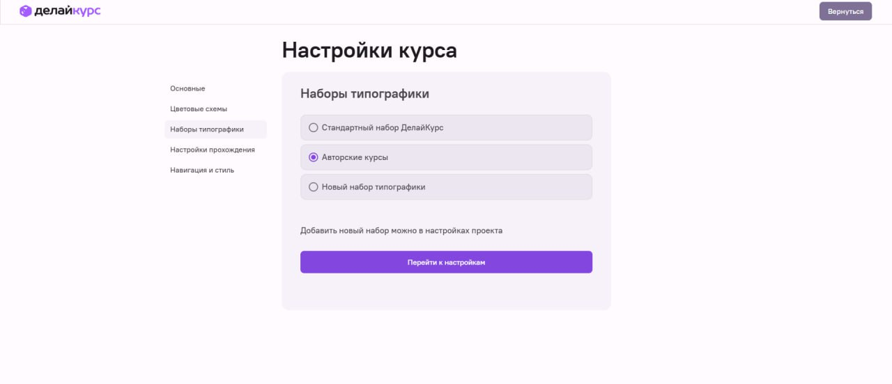 Наборы типографики в ДелайКурс
