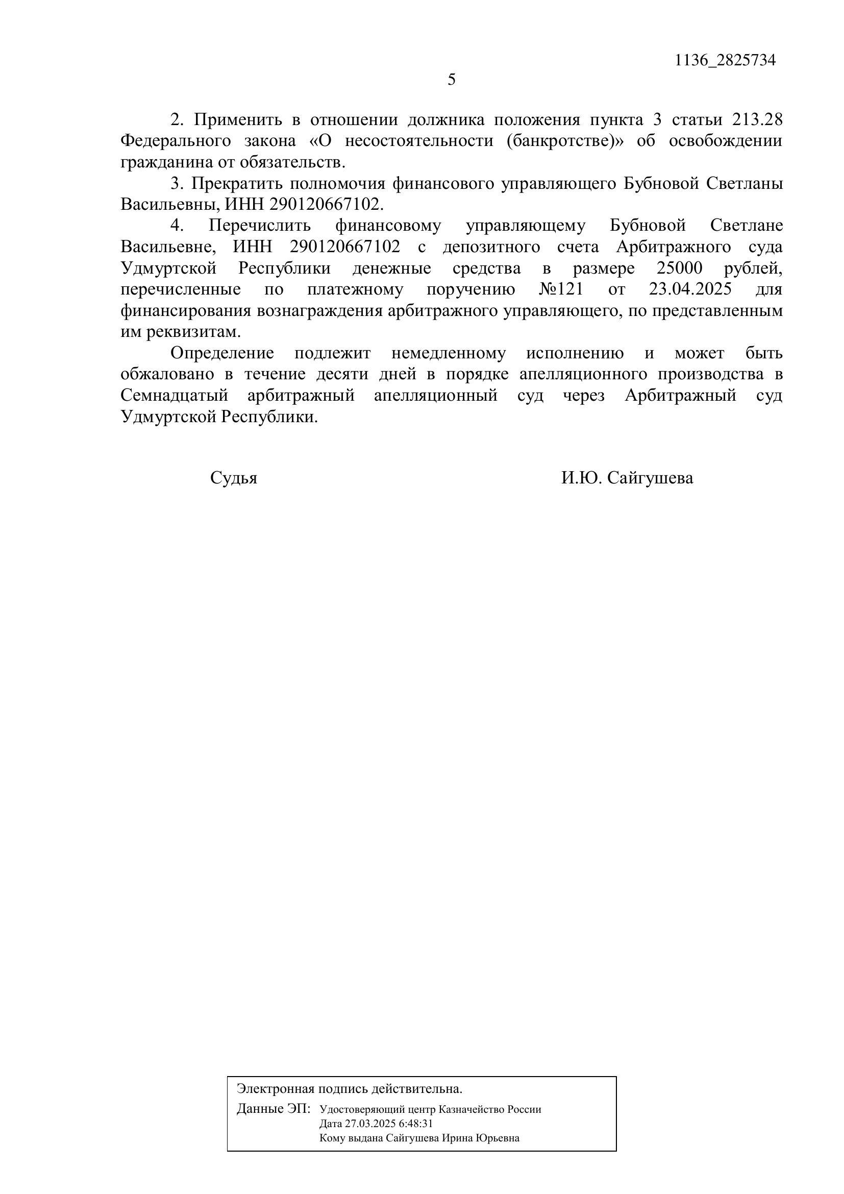 Освобождение от обязательств