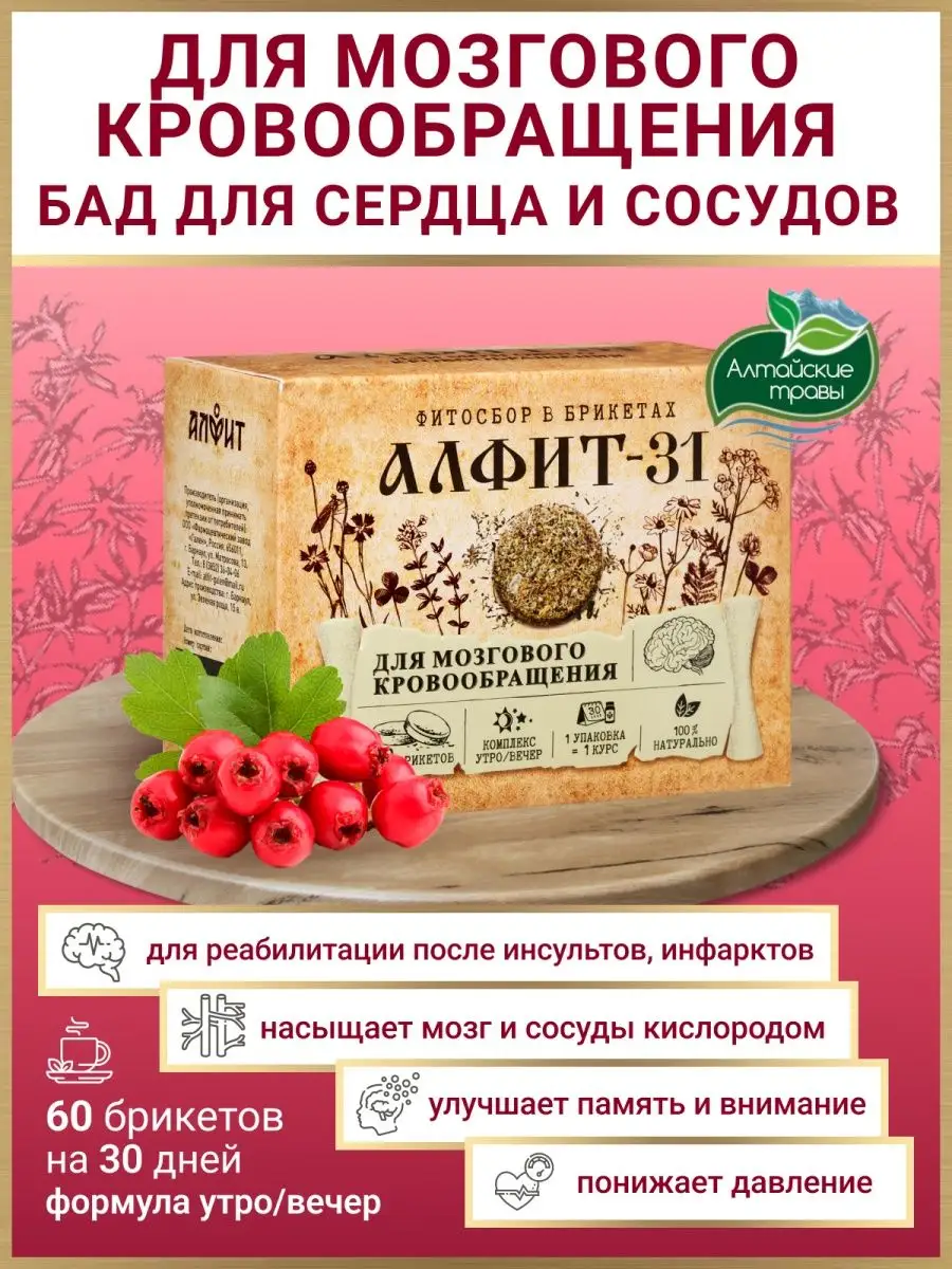 Сбор 31 для мозгового кровообращения