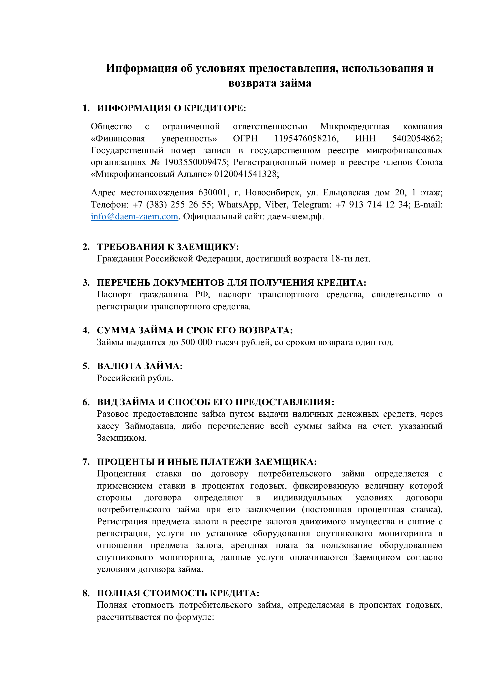 Займы под залог ПТС авто от 2,9% в Барнауле | Даём Заём