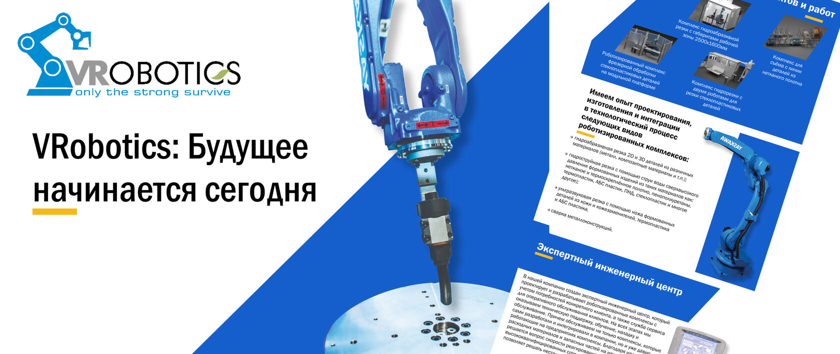 Презентация VRobotics: титульный слайд и внутренние страницы в бело-синем стиле