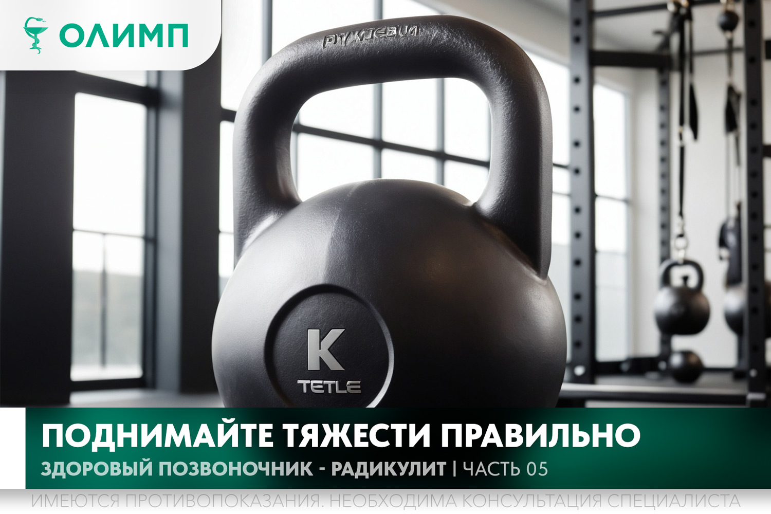 олимп тюмень медицинский центр клиника терапевт медцентр в тюмени олимпийская мельникайте позвоночник боли в спине спина