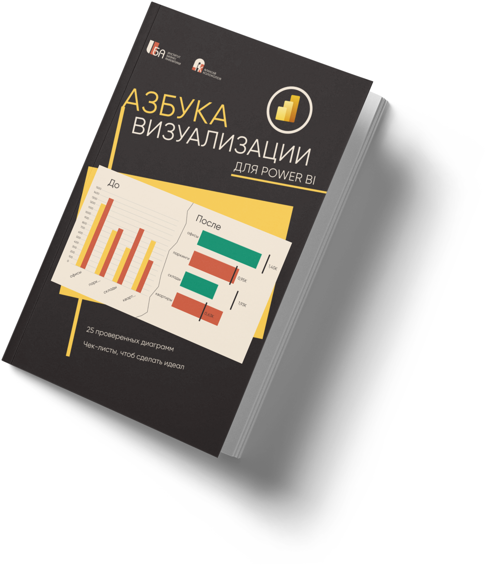 Дашборд в Power BI для начинающих - Онлайн курсы по Microsoft Power BI