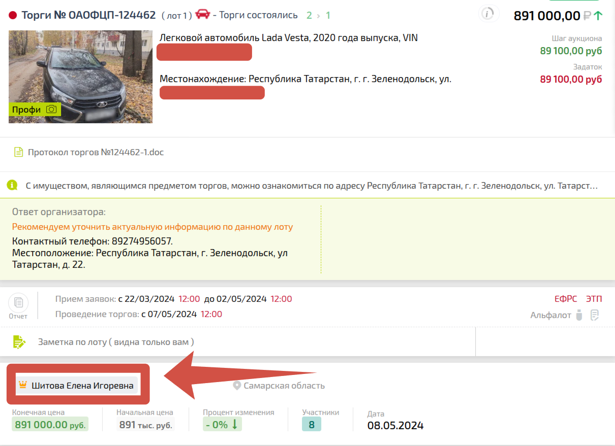 Пример завершённых торгов 13