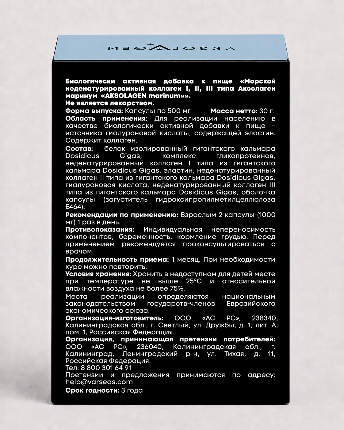 AKSOLAGEN placentum — состав и описание на упаковке