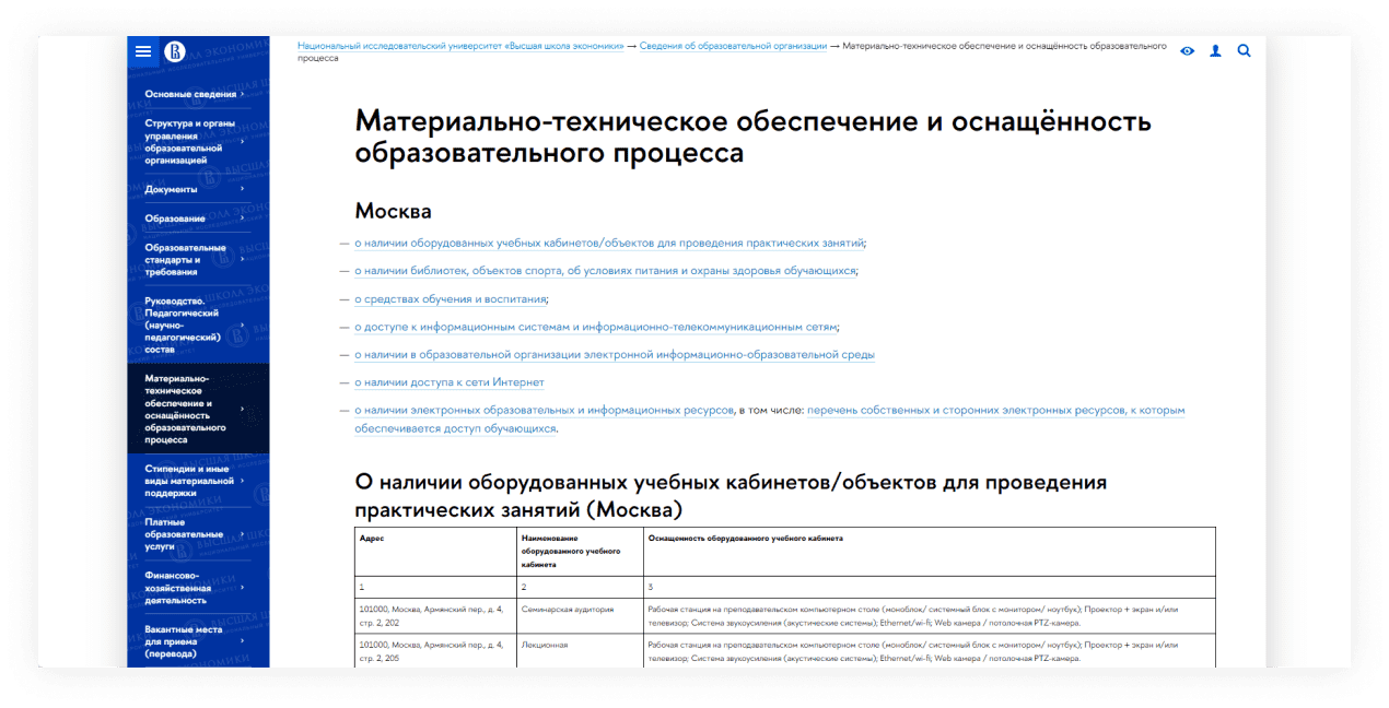 Сайт образовательной организации: новые требования и последние изменения,  актуальные для создания сайтов учебных учреждений в 2023 - 2030 году - WVS