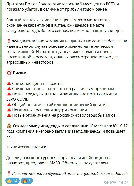 Вторая часть примера инвестиционной идеи