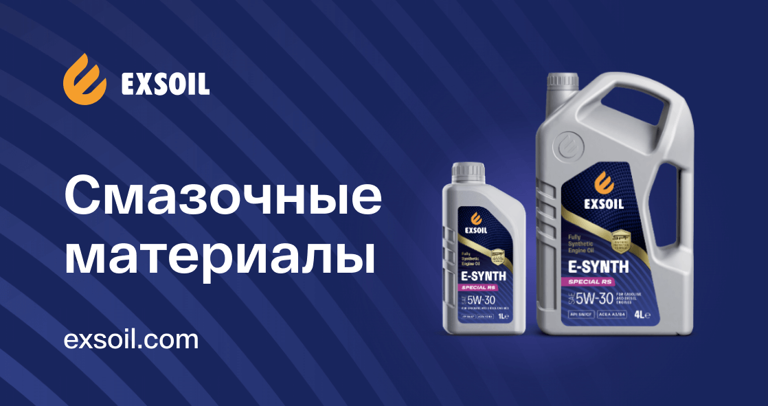 О компании EXSOIL Lubricants