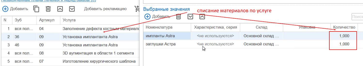 механизм списания материалов по услуге