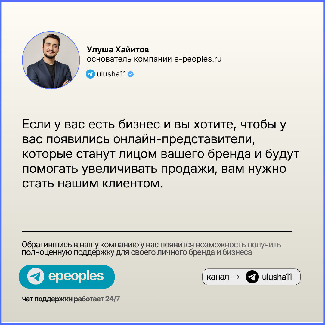 Улуша Хайитов - основатель компании e-peoples.ru