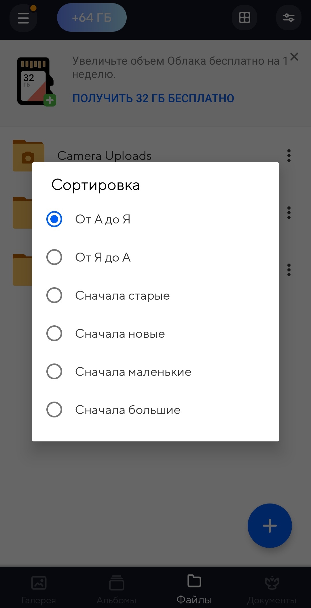Папки можно сортировать