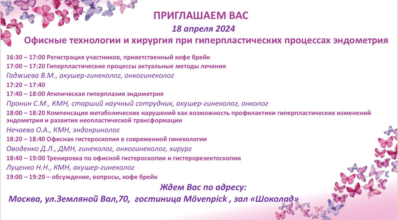 Единственное в России обучение амбулаторной гистероскопии на инновационном  французском оборудовании Delmont