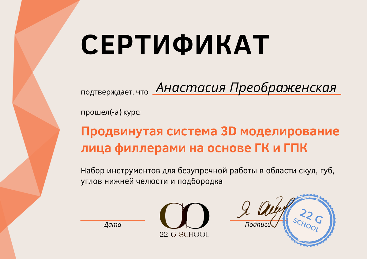 Онлайн курс «3D-моделирование лица»