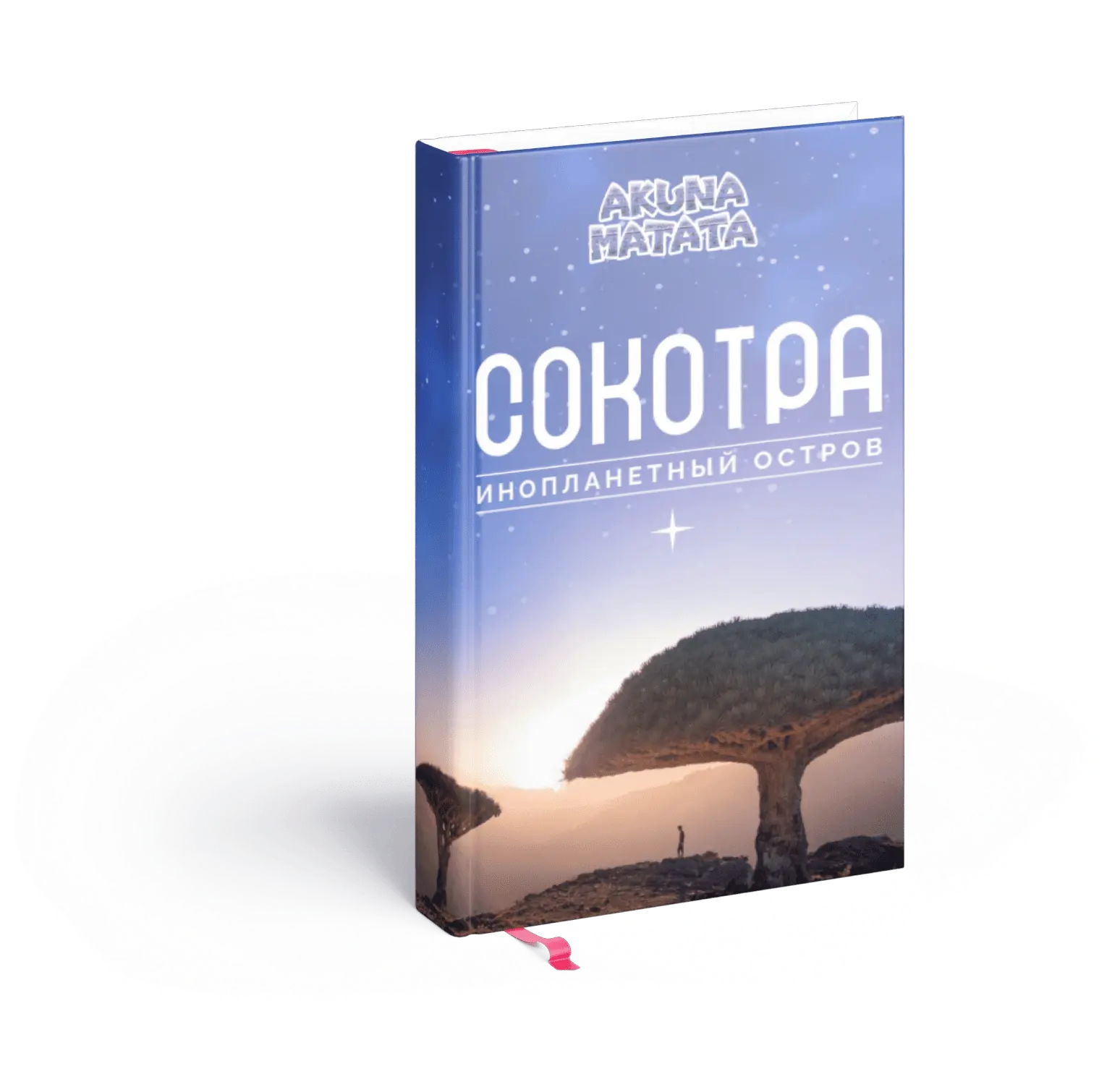 Презентация тура в ЮАР от Akuna Matata Trip