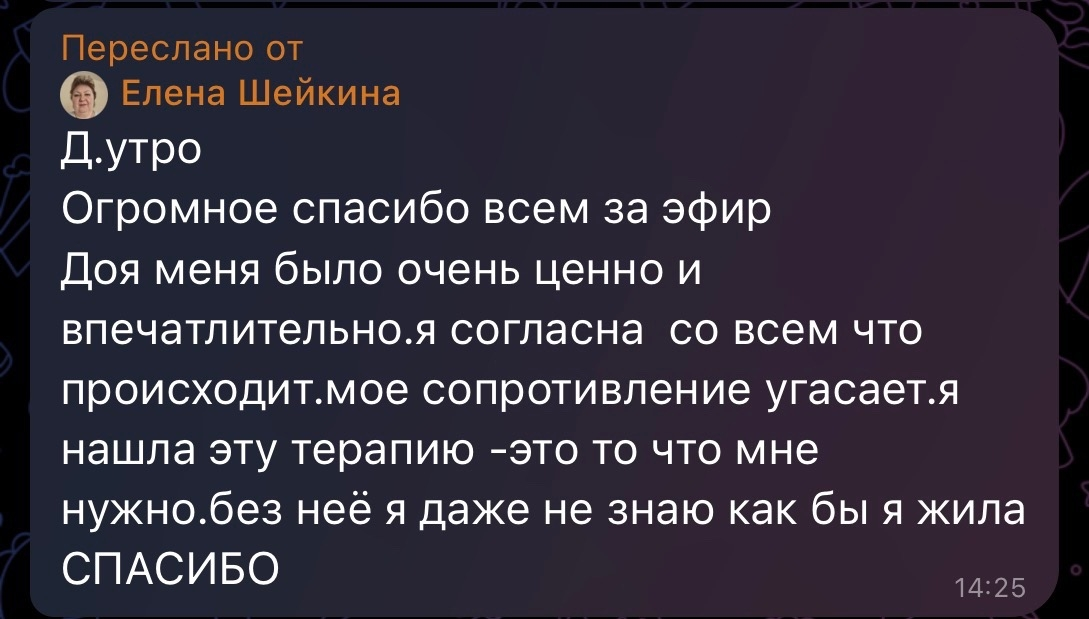 Отзыв участника вебинара Освобождение от травм