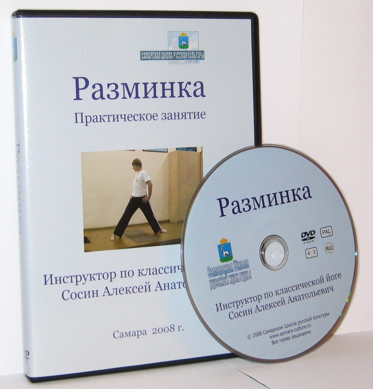 Сосин разминка йога