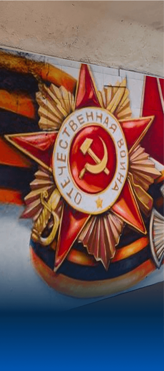 Граффити с изображением награды вов на стене здания