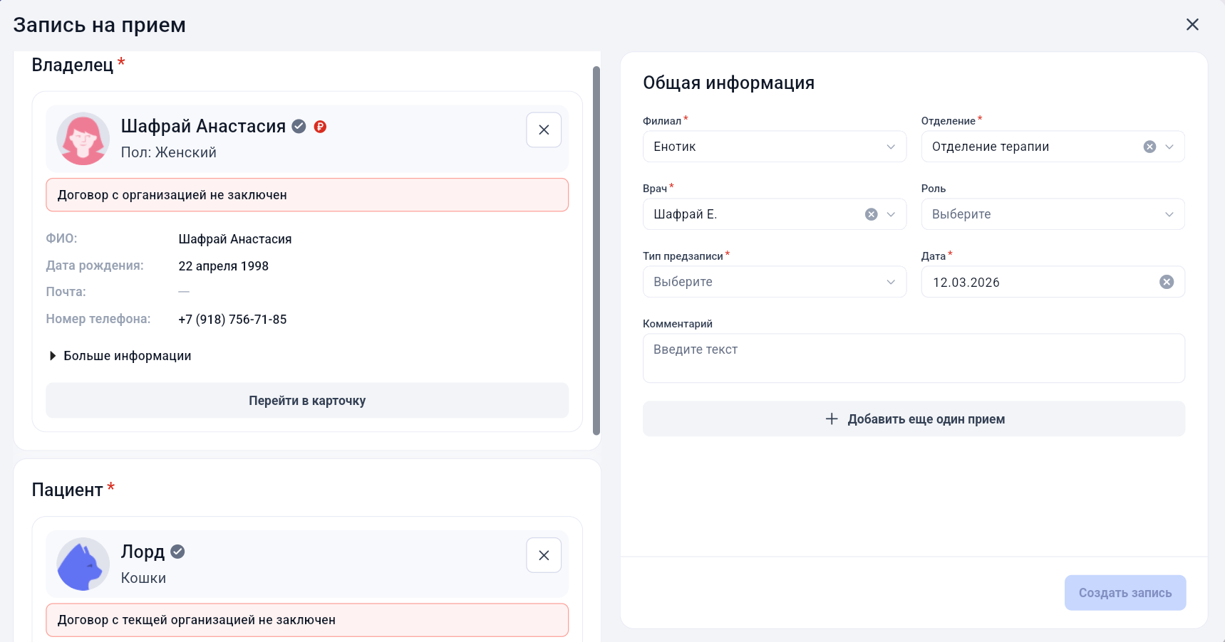 Форма создания предварительной записи в GetWell