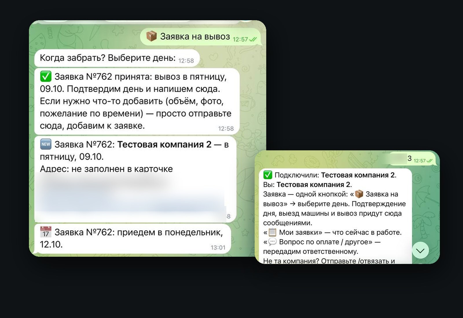 Бот «Вывоз вторсырья»: заявка одной кнопкой и подключение по коду