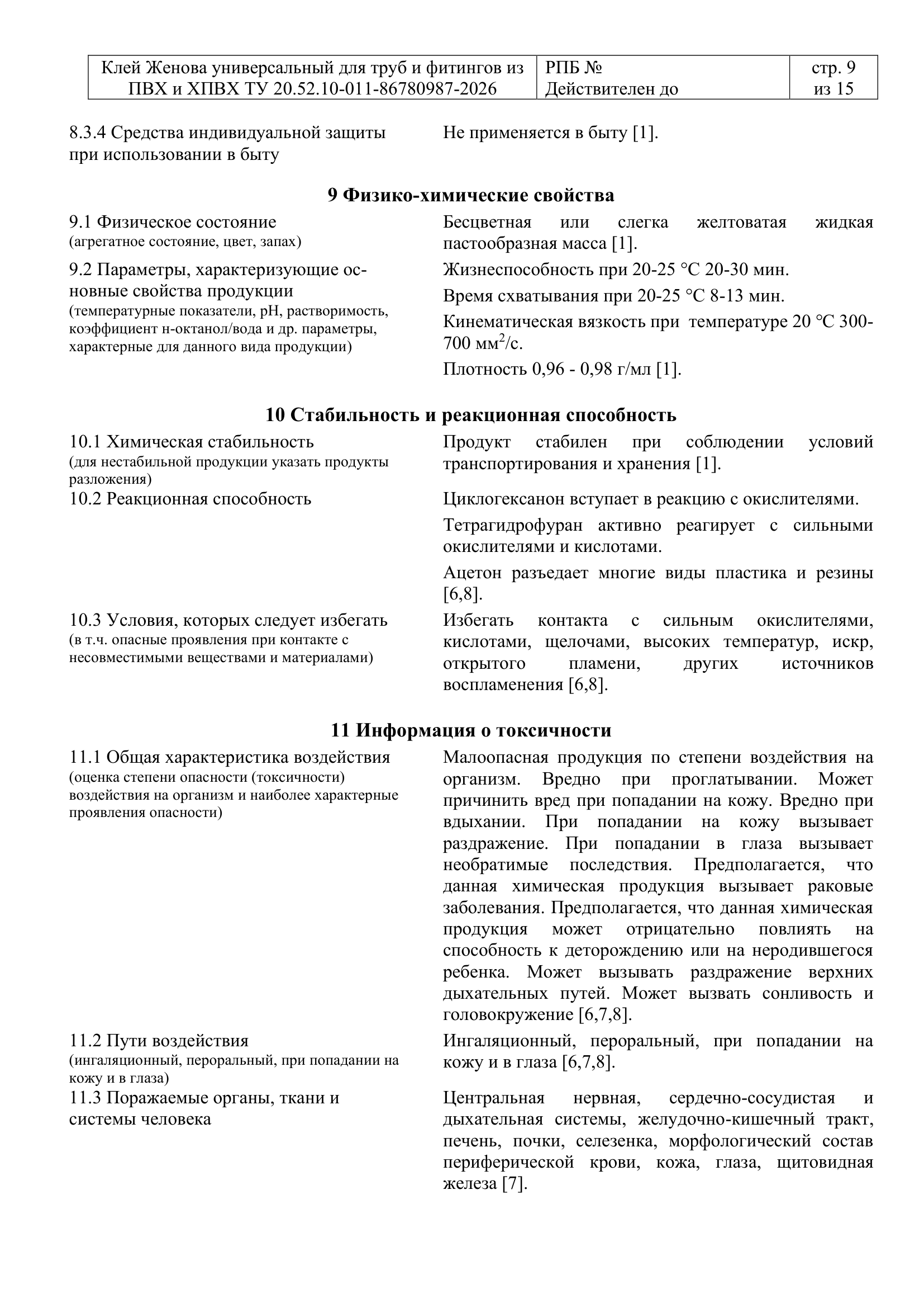 Клей Женова универсальный — страница 7