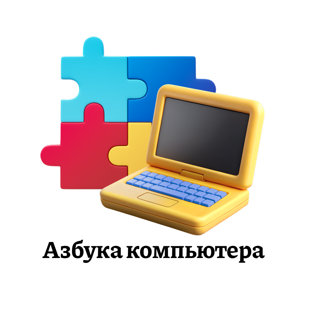 Ребёнок изучает компьютер