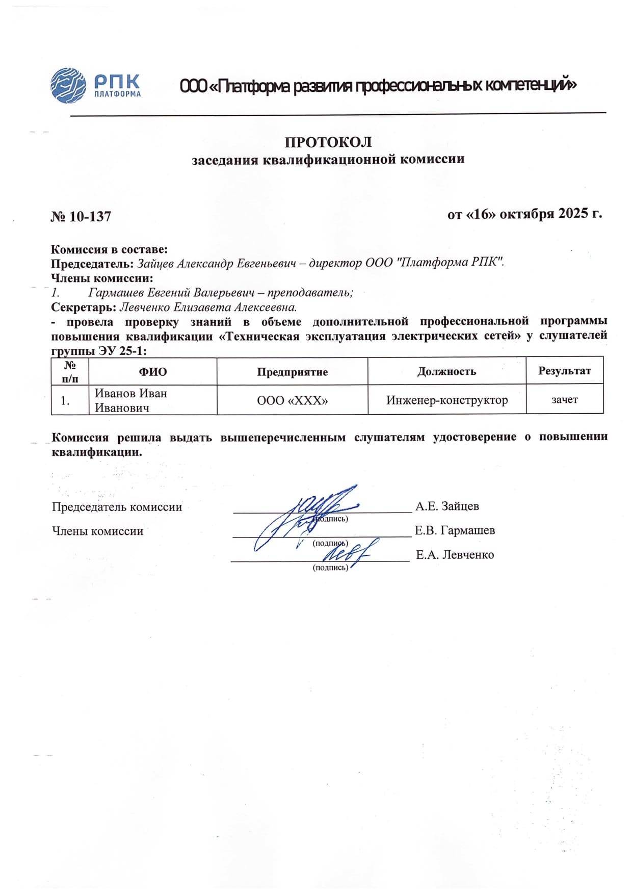 Протокол проверки знаний