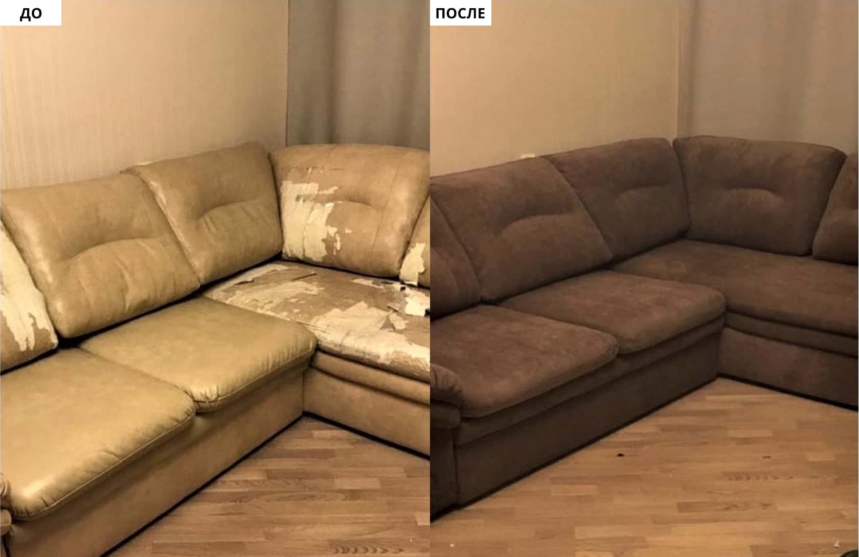 Ремонт мягкой мебели спб. Обивка дивана до и после. Диван после перетяжки. Угловой диван до и после. Обшивка мягкой мебели до и после.