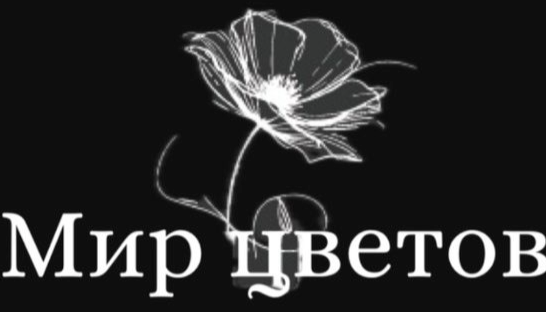 Мир цветов
