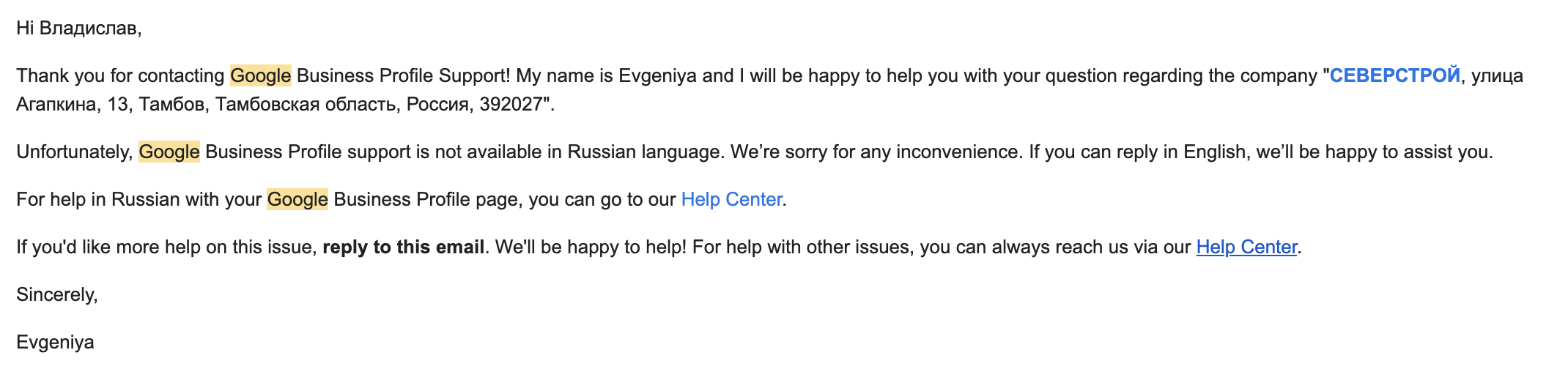 Письмо от техподдержки Google Мой Бизнес