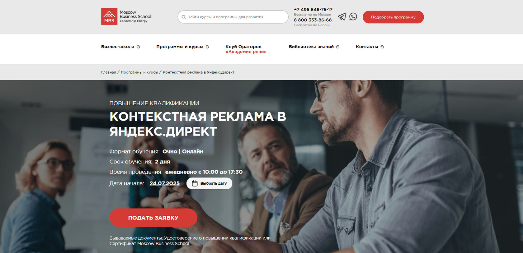курс Контекстная реклама в Яндекс.Директ от Moscow Business School