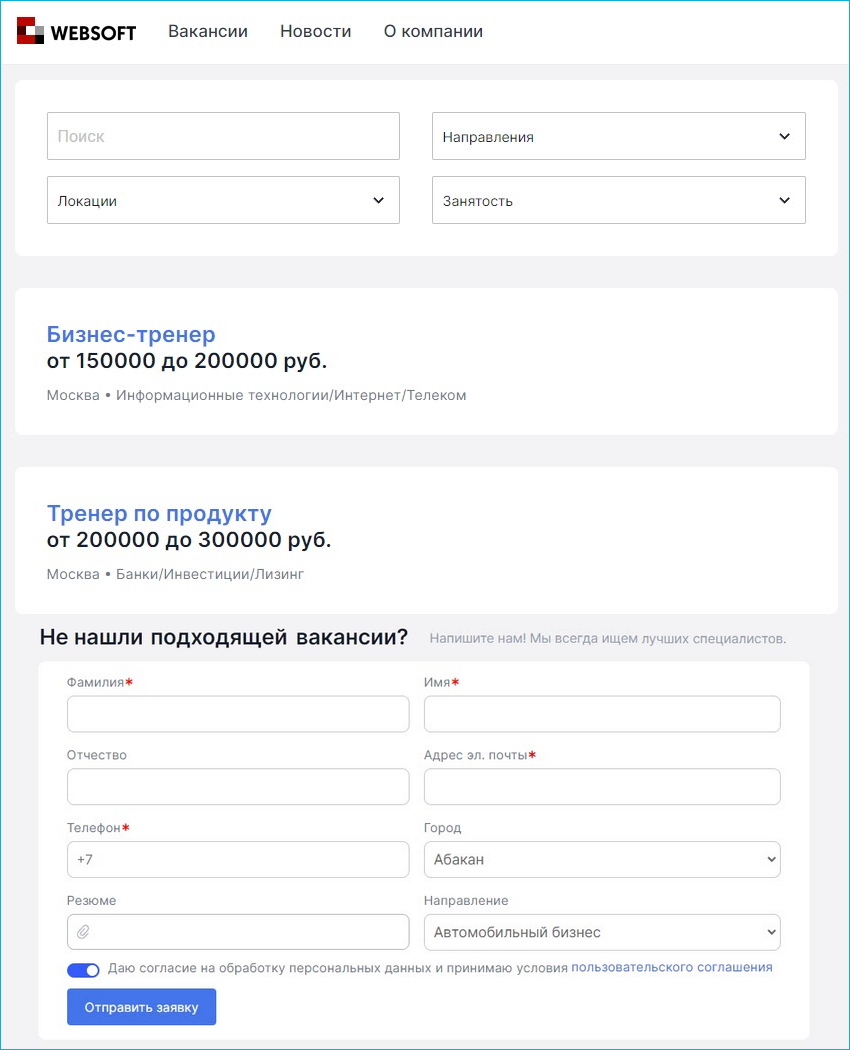 Спасибо, WebTutor! Приятно познакомиться, Websoft HCM