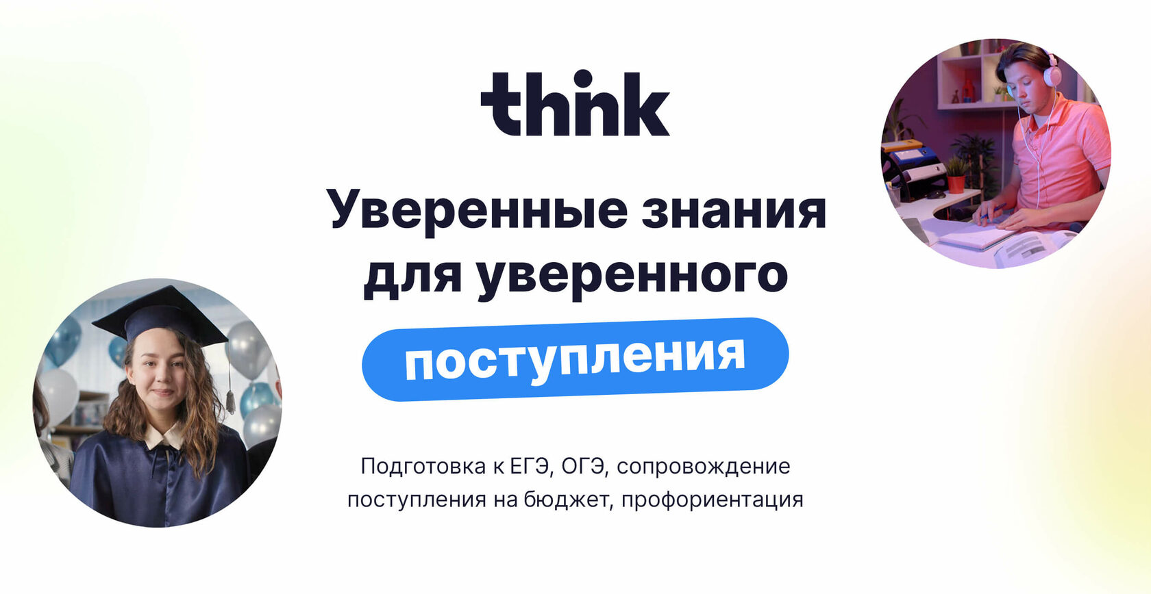 Образовательная компания think