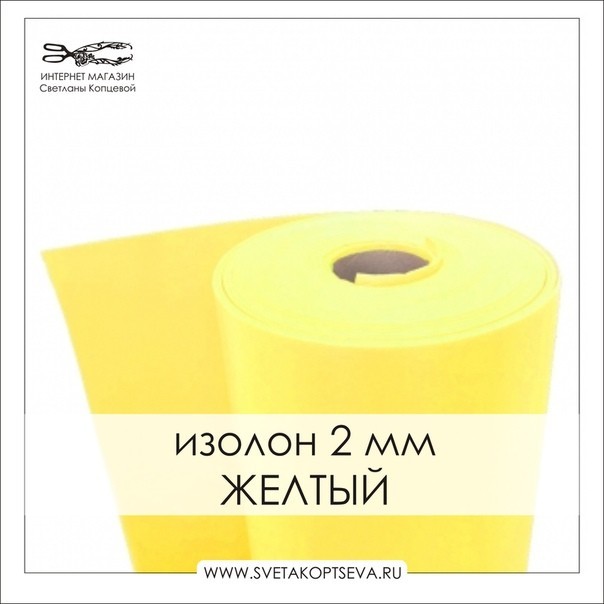В Каком Магазине Купить Изолон
