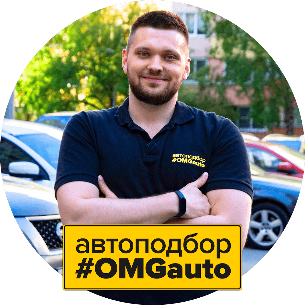 Услуги Автоподбора #OMGauto | Компания по подбору авто в Москве и Московской  области, проверка новых и бу авто перед покупкой в Мск, Автоподборщики