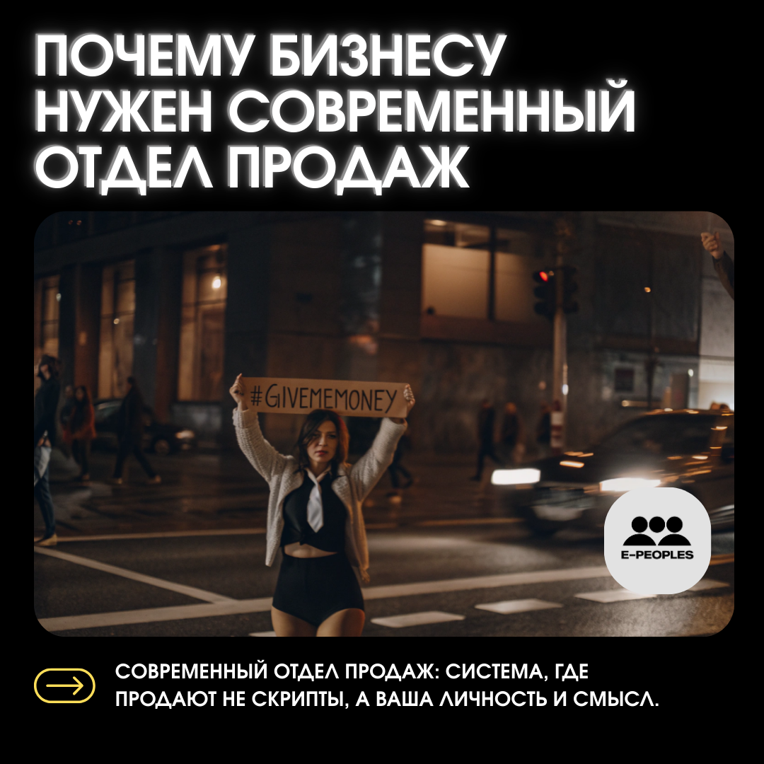 Современный отдел продаж