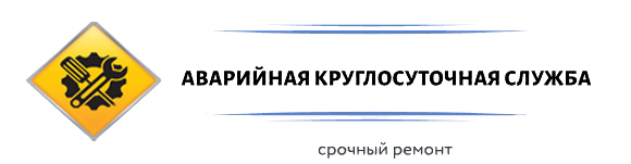 Круглосуточные службы