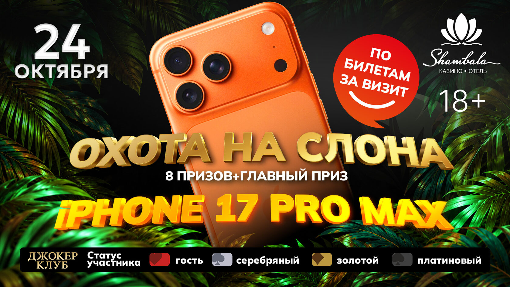 Розыгрыш в Шамбале