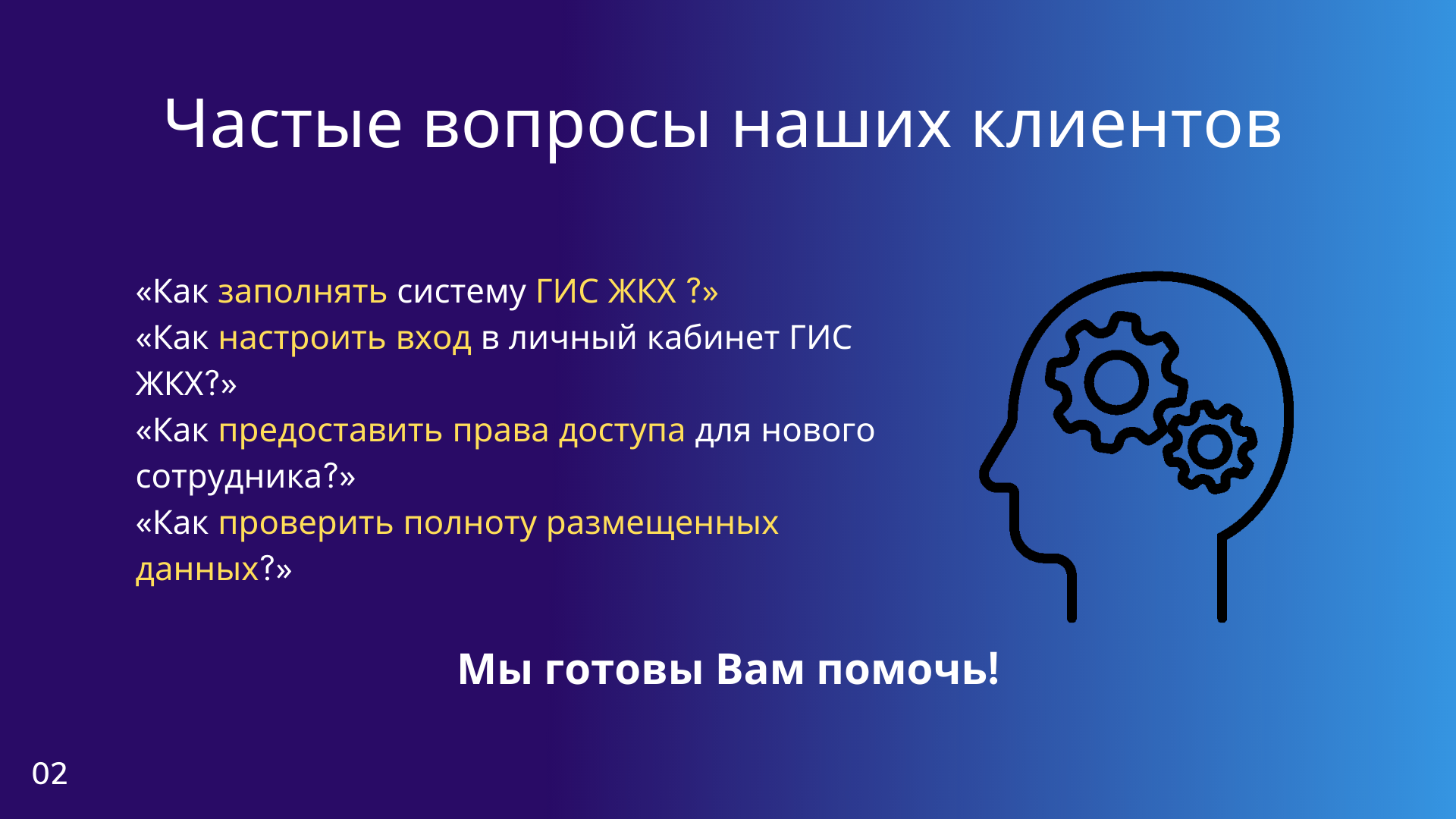 Размещение в ГИС ЖКХ информации для ТСЖ, УК и РСО