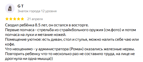 Реальный отзыв о тире в Москве