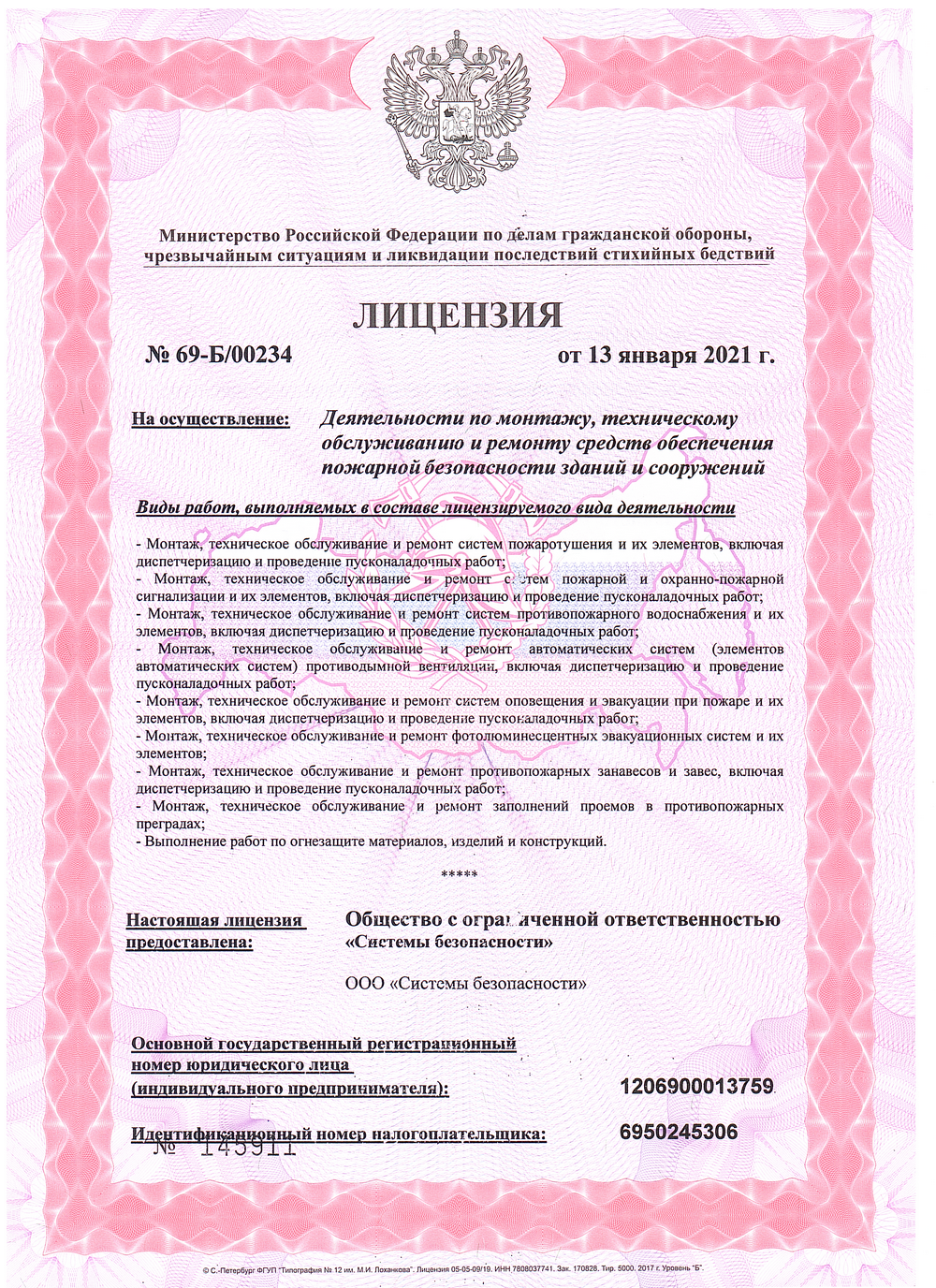 лицензия МЧС пожарная безопасность