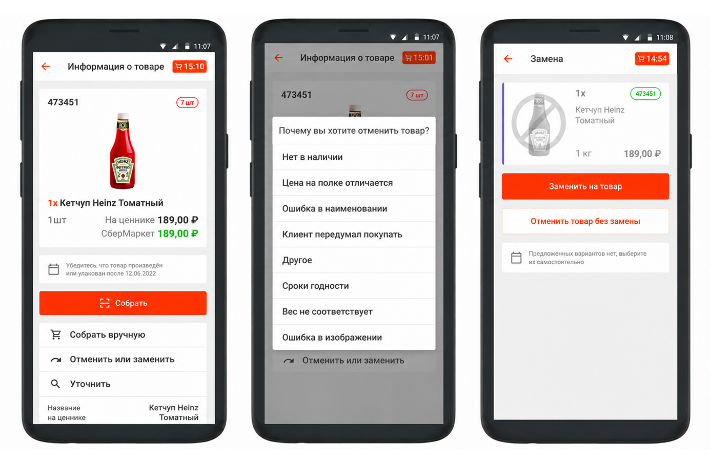 Пример звонка клиенту при согласовании замены товара