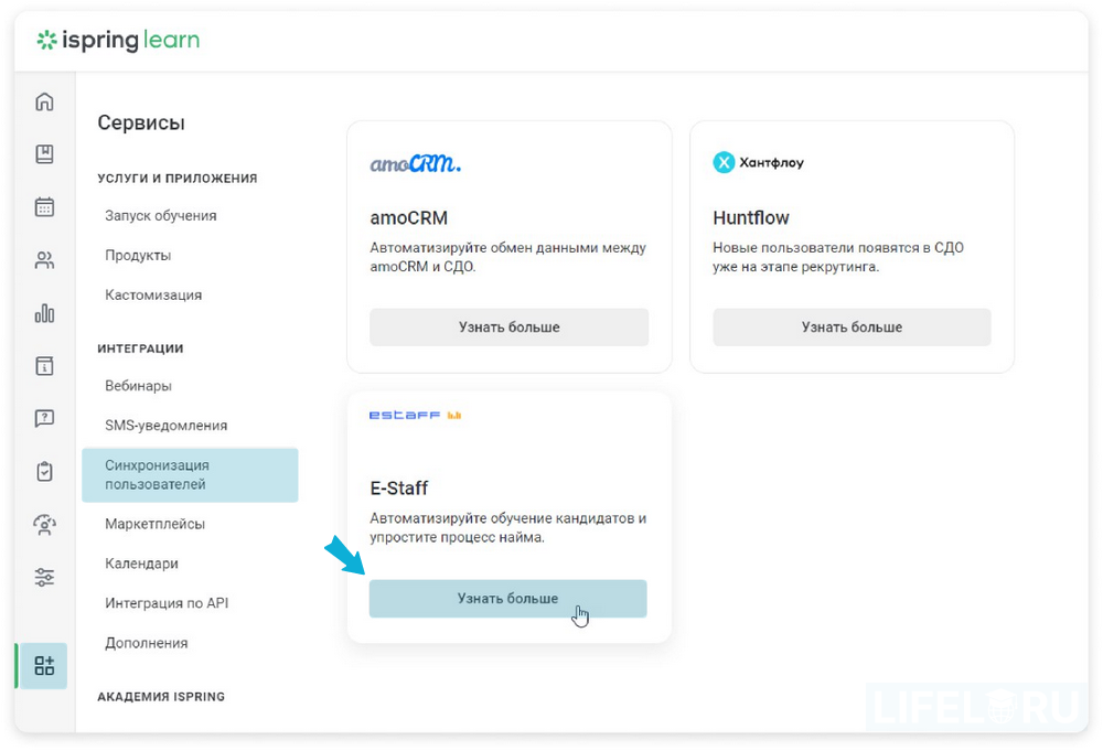 iSpring, iSpring Learn, E-Staff, платформа для рекрутмента