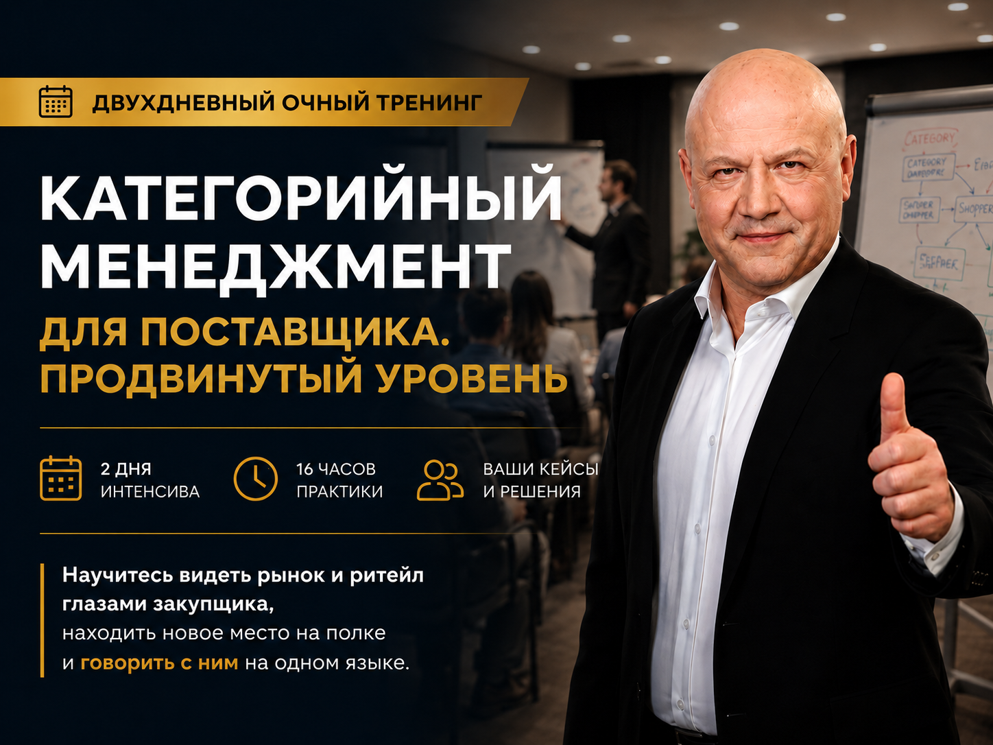 Категорийный менеджмент для поставщика. Продвинутый уровень