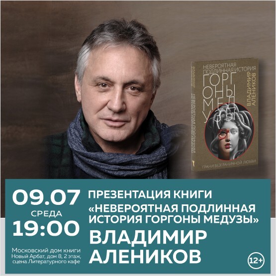 Афиша Nobless: Невероятно подлинная история горгоны Медузы