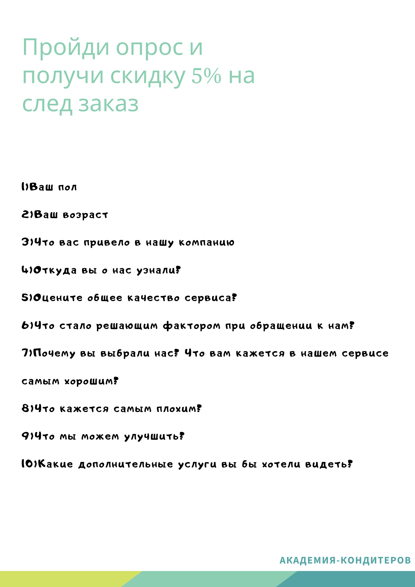 Как сделать опросник для проекта