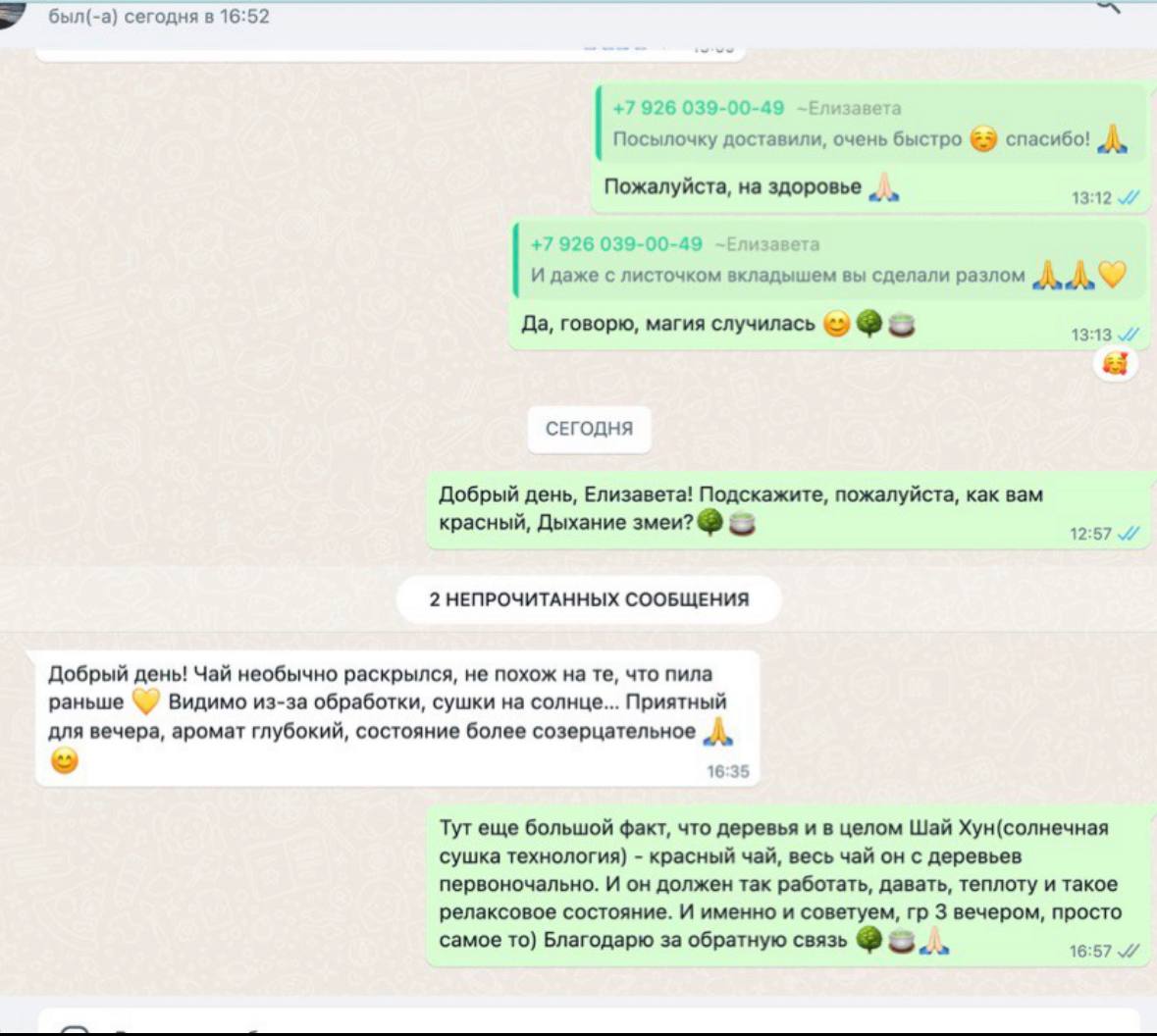 Отзыв клиента SOMA — красный чай