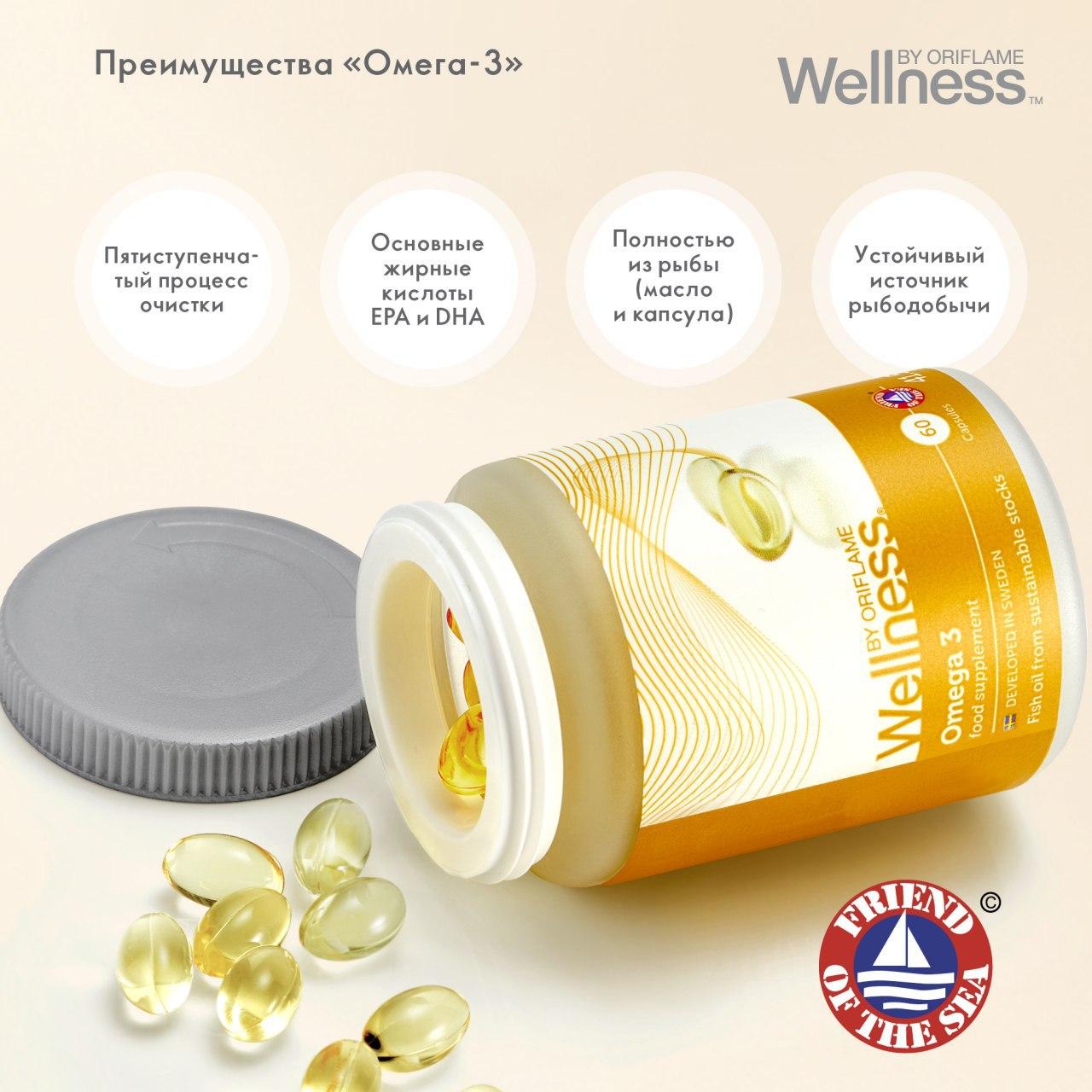 Wellness Omega 3 Oriflame