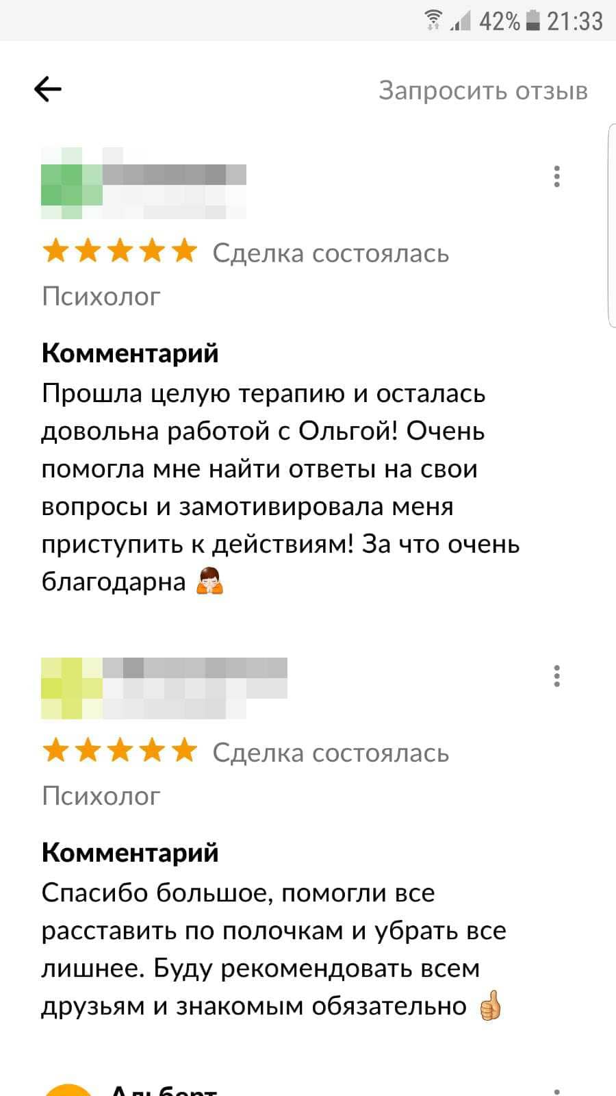 Скриншот отзыва клиента 2